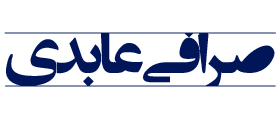 صرافی عابدی